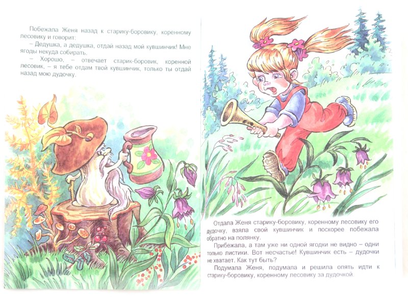 Иллюстрация 1 из 14 для Дудочка и кувшинчик - Валентин Катаев | Лабиринт - книги. Источник: Лабиринт