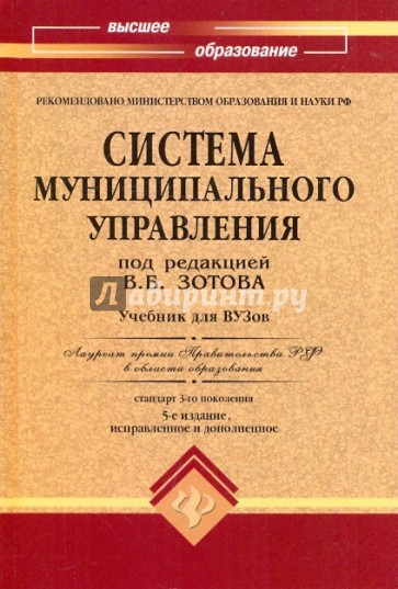 Система муниципального управления. Учебник