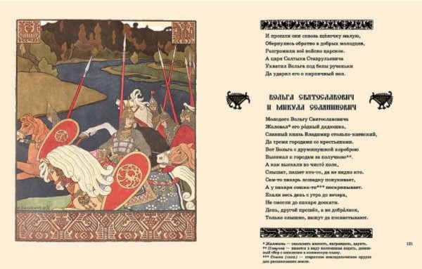 Иллюстрация 5 из 44 для Сказки. Былины - Александр Пушкин | Лабиринт - книги. Источник: Лабиринт