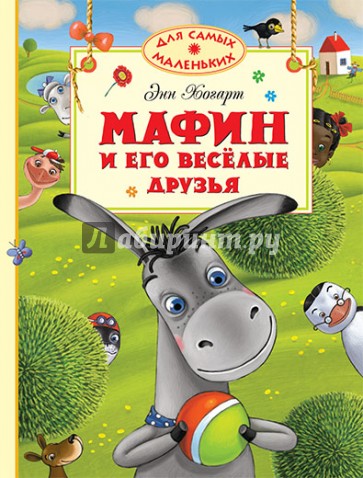 Мафин и его весёлые друзья