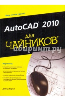 AutoCAD 2010   