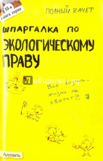 Шпаргалка по экологическому праву