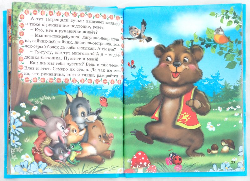 Иллюстрация 1 из 8 для Кроха. Маша и медведь | Лабиринт - книги. Источник: Лабиринт
