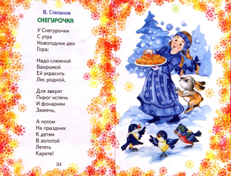 Андрей Усачев Откуда Приходит Новый Год Андрей Усачев Откуда Приходит Новый Год