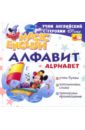 Обложка Alphabet / Алфавит. Учим английский с героями Диснея