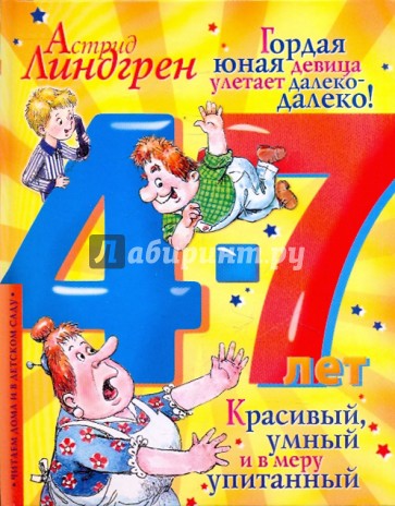 Гордая юная девица улетает далеко-далеко! Красивый, умный и в меру упитанный