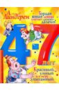 Линдгрен Астрид Гордая юная девица улетает далеко-далеко! Красивый, умный и в меру упитанный потапов константин городок из поломанной мебели