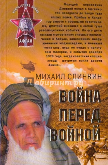 Война перед войной