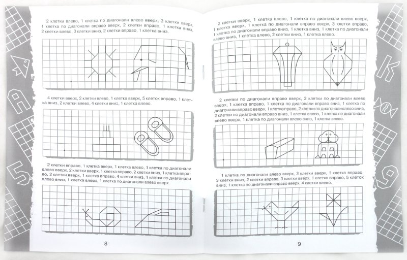 Иллюстрация 1 из 9 для Дружок: Графические диктанты. Буквы и цифры | Лабиринт - книги. Источник: Лабиринт