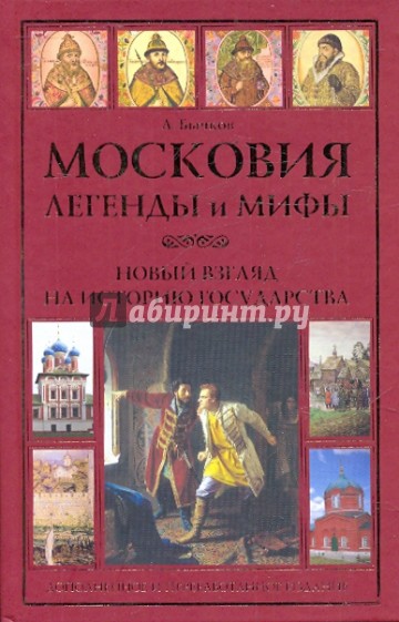 Московия книга. Миф о "Московии". Приключения в Московии украинские детские книши.