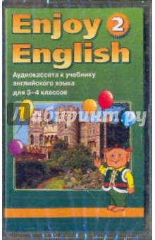 Enjoy English-2. Аудиокассета к учебнику английского языка для 3-4 классов (А/к). Биболетова Мерем Забатовна