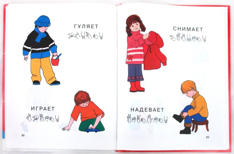 букварик для глухих дошкольников