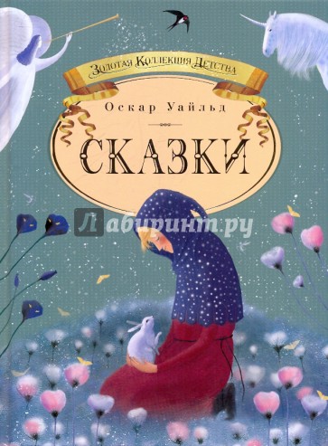 Сказки