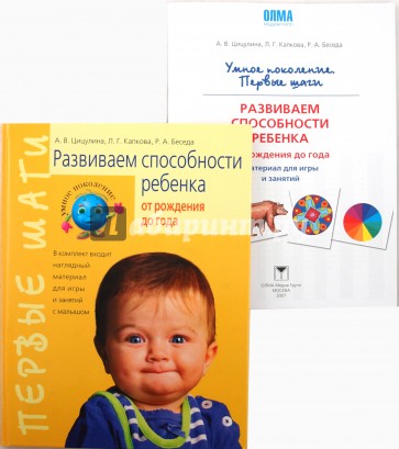 Развиваем способности ребенка от рождения до года + наглядный материал