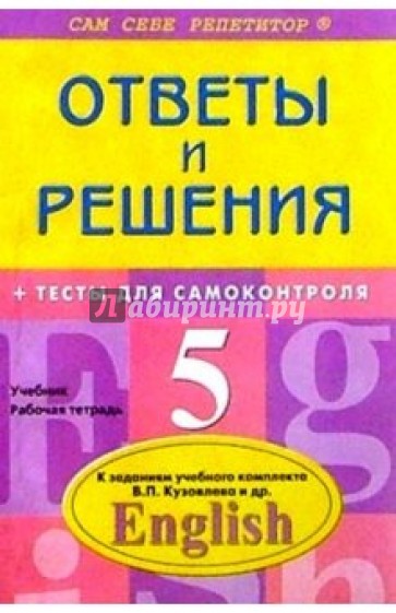 Английский язык: 5 класс: Подробный разбор заданий