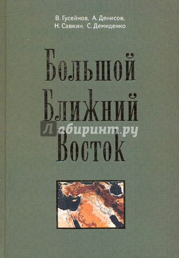 Большой ближний восток: стимулы и предварительные итоги демократизации