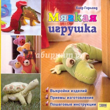 Мягкая игрушка