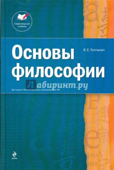 Основы философии