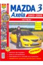 Mazda 3/AXELA. Эксплуатация, обслуживание, ремонт mazda 3 выпуска до 2009 года dvd