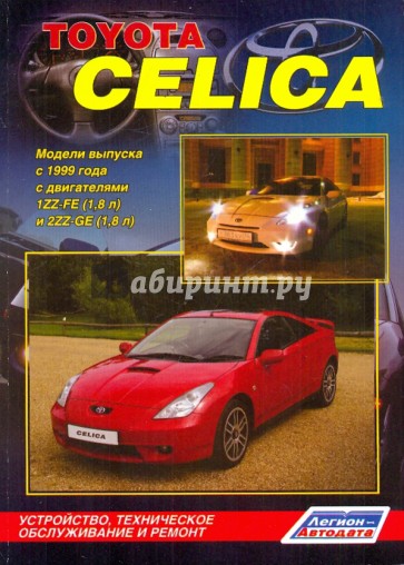 Toyota Celica c 1999-2006 ч/б