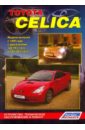 toyota avensis с 2003 2006 гг ч б Toyota Celica c 1999-2006 ч/б
