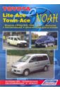 Тойота Лайт-Эйс/Таун-Эйс/Ноа 2WD&4WD 1996-2004 гг. выпуска с бензиновыми и дизельными двигателями манок зс sergant на утку однолепестковый
