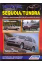 Тойота Секвойя/Тундра. Модели 1999-2007 с двигателями 2UZ-FE(4.7 л) и 5VZ-FE (3.4 л). Устройство