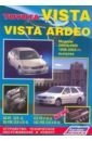 цена Toyota Vista/Vista Ardeo. Устройство, техническое обслуживание и ремонт