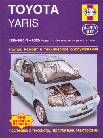 Toyota Yaris. Ремонт и техническое обслуживание