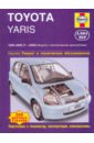 Toyota Yaris. Ремонт и техническое обслуживание