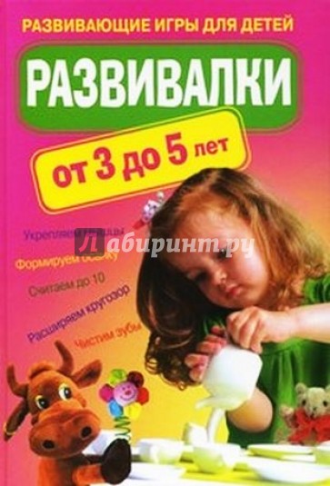 Развивалки от 3 до 5 лет. Развивающие игры для детей