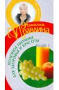 Правдина Наталия Борисовна Полезное питание для здоровья и красоты ефремов о в еда без вреда как распознать вредные продукты и питаться безопасно