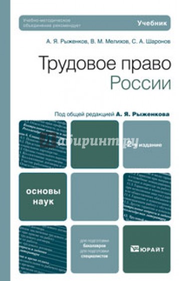 Трудовое право России