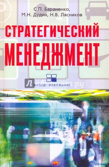 Стратегический менеджмент