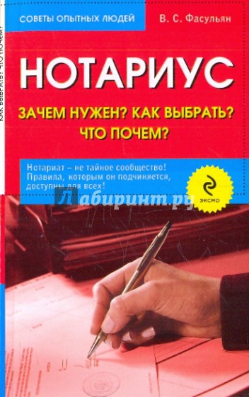 Нотариус: зачем нужен? как выбрать? кто почем?