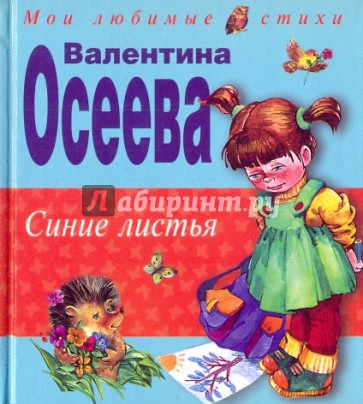 Синие листья