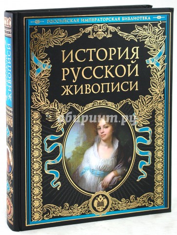 Купить Книгу Российская Императорская Библиотека Купить