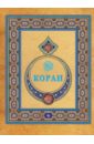 Коран коран 22 е издание