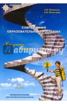 Обложка книги Современная образовательная программа 