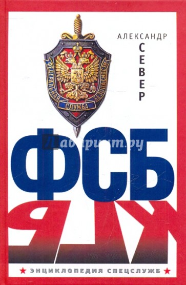 ФСБ