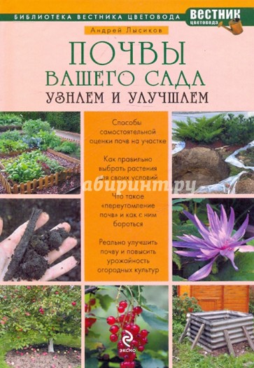 Почвы вашего сада и огорода