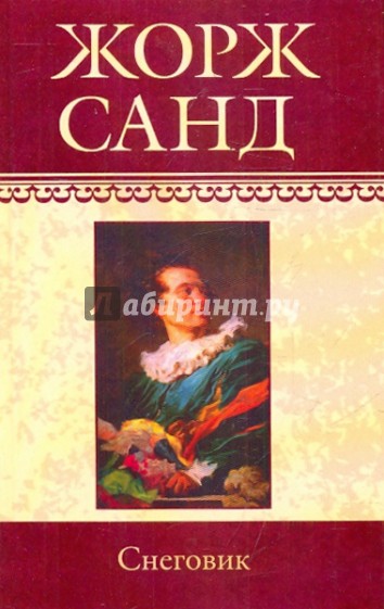 Собрание сочинений: Снеговик