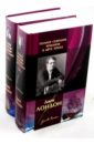 Лондон Джек Полное собрание романов в 2-х томах артигас изабелла гауди полное собрание работ в 2 х томах в футляре