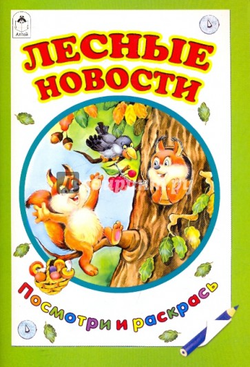 Лесные новости