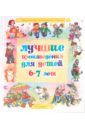 Лучшие произведения для детей 6-7 лет 6 книг китайские древние стихи классика шедевр книга для начинающих с pinyin west изучение китайского детского сада книга для детей