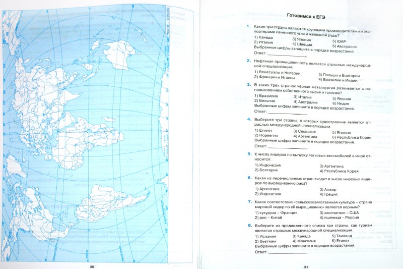 Тест по географии 10 класс политическая карта мира