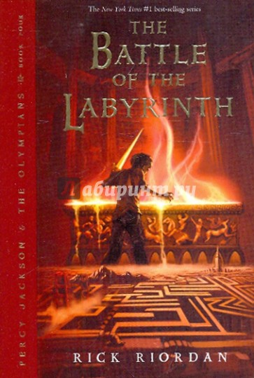 The Battle of Labyrinth (Percy Jackson & Olympians 4)