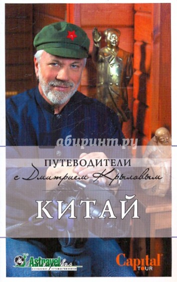 Китай