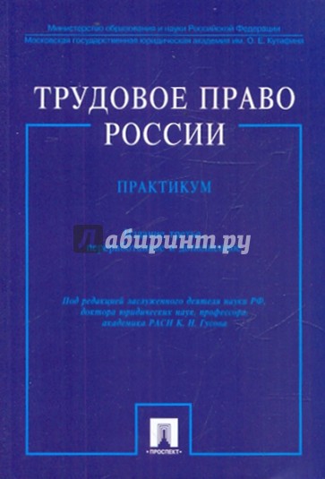 Трудовое право России