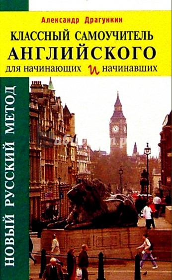 Классный самоучитель английского/тв